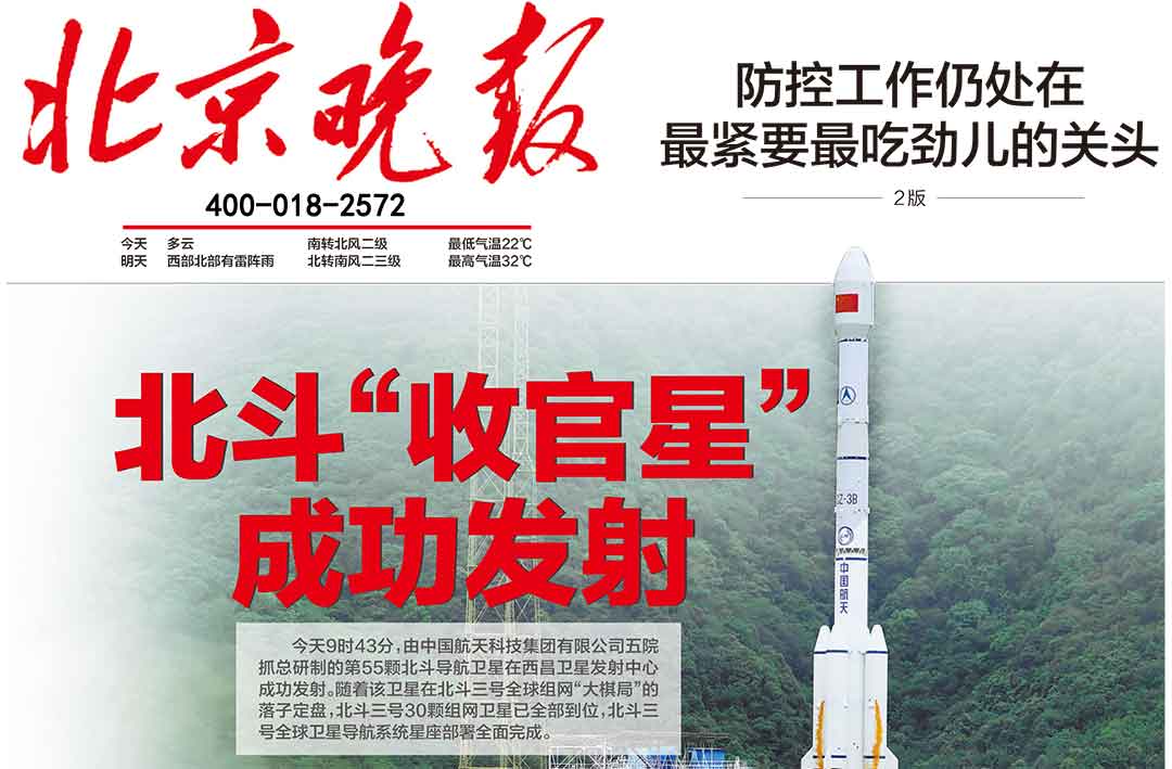 北京晚報(bào)登報(bào)熱線 北京晚報(bào)登報(bào)熱線