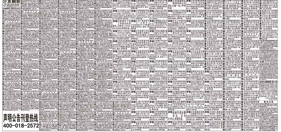 北京晚報(bào)登報(bào)案例 北京晚報(bào)登報(bào)案例