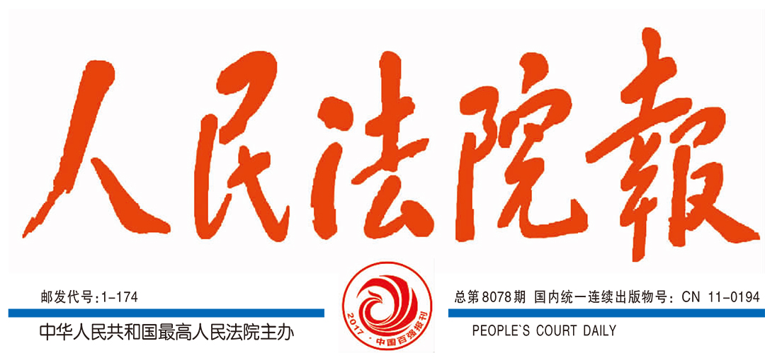 人民法院報社廣告部登報 人民法院報社廣告部登報