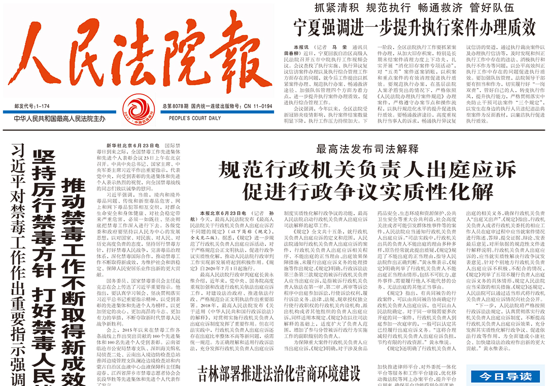 人民法院報掛失登報遺失聲明公告刊登 人民法院報掛失登報遺失聲明公告刊登