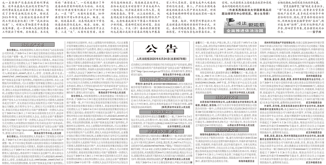 人民法院報登報范文 人民法院報登報范文
