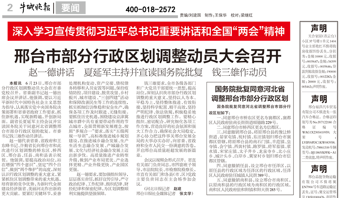 牛城晚報(bào)登報(bào)掛失遺失聲明公告 牛城晚報(bào)登報(bào)掛失遺失聲明公告