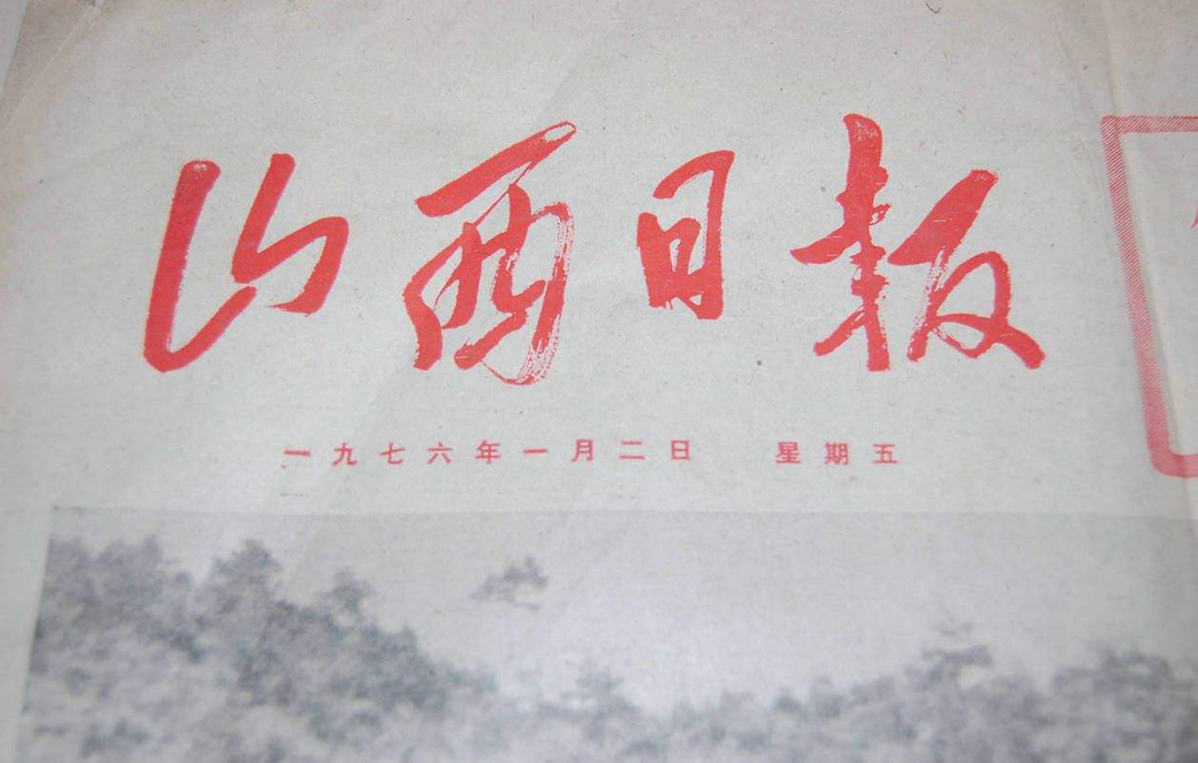 山西日報登報熱線電話