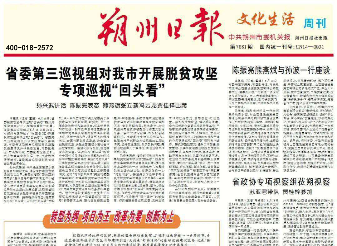 朔州日報(bào)登報(bào)熱線電話