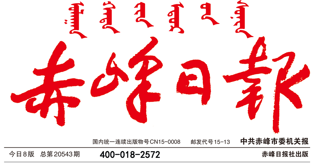 赤峰日報登報中心