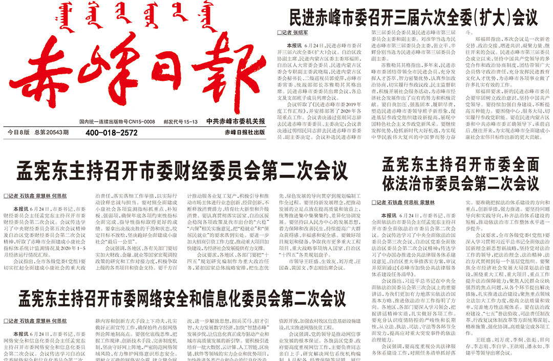 赤峰日報登報熱線電話