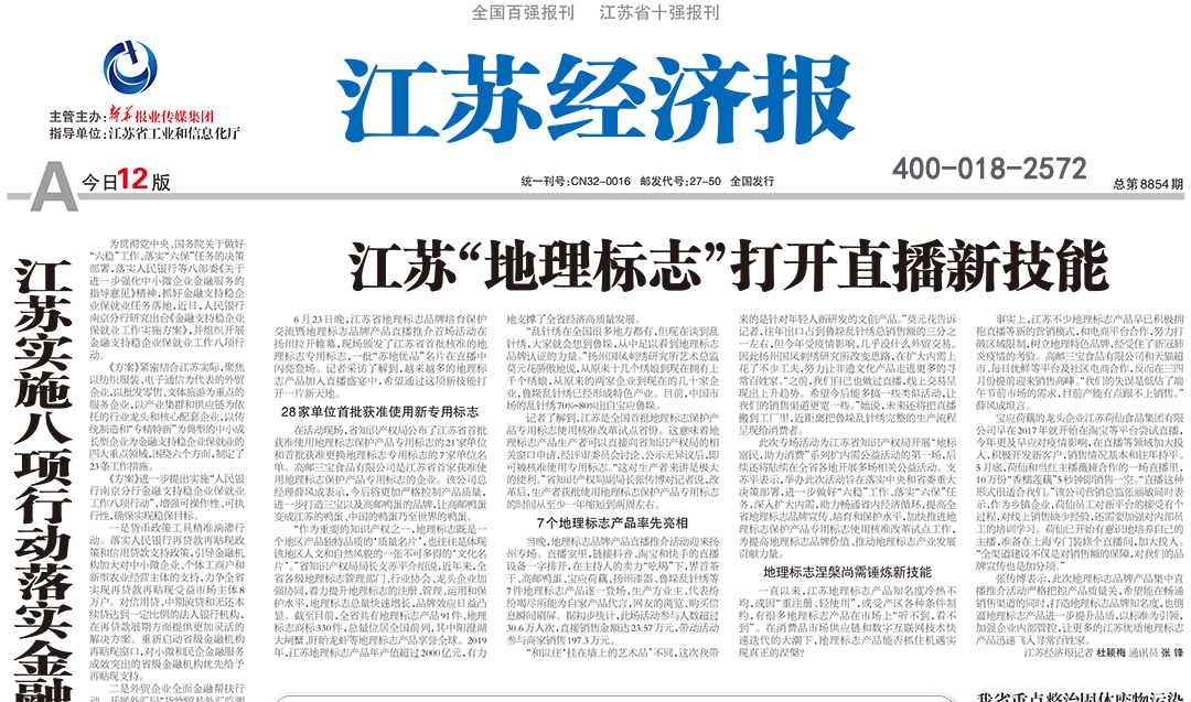 江蘇經(jīng)濟(jì)報(bào)廣告部