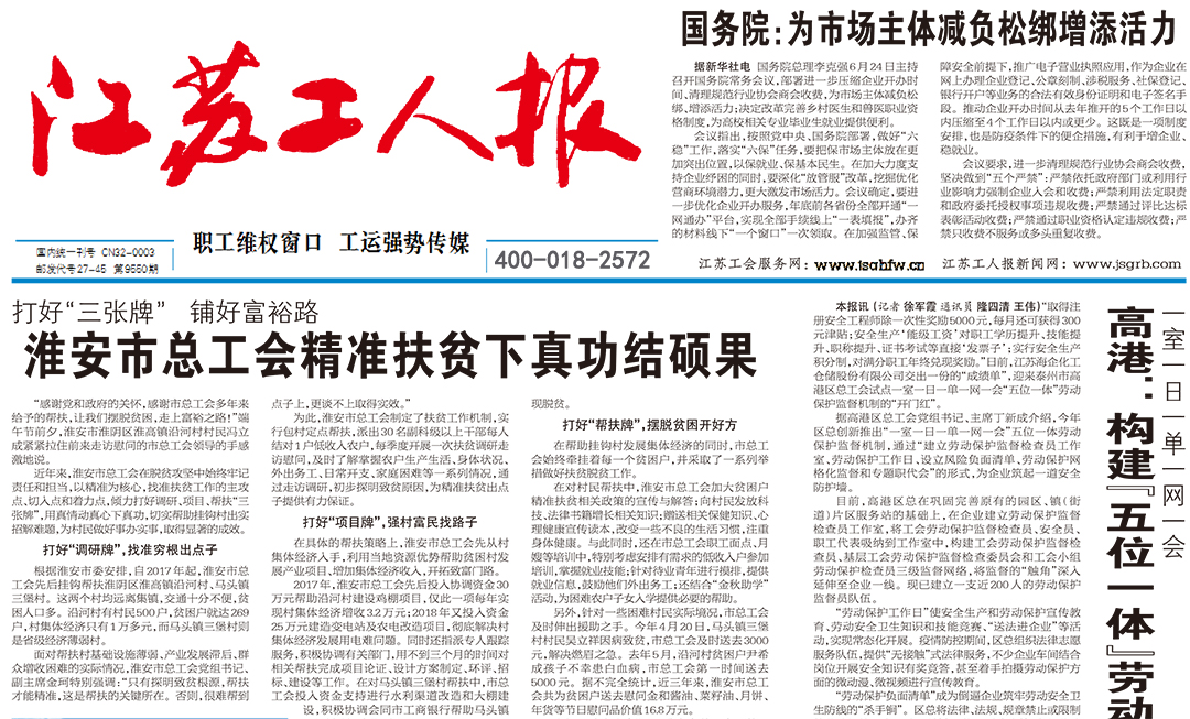 江蘇工人報廣告部 江蘇工人報廣告部