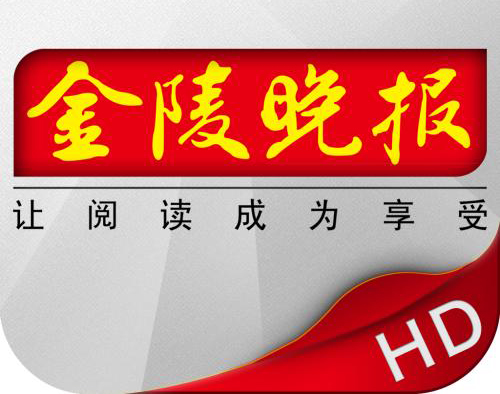 金陵晚報(bào)廣告部