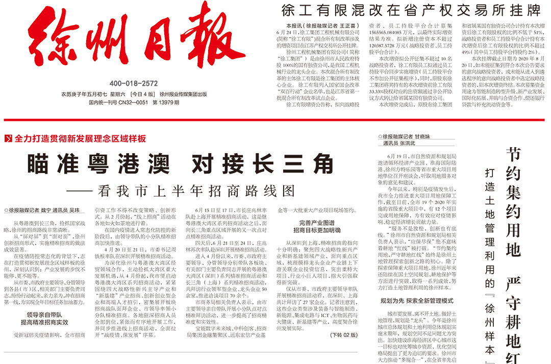 徐州日報登報熱線電話 徐州日報登報熱線電話