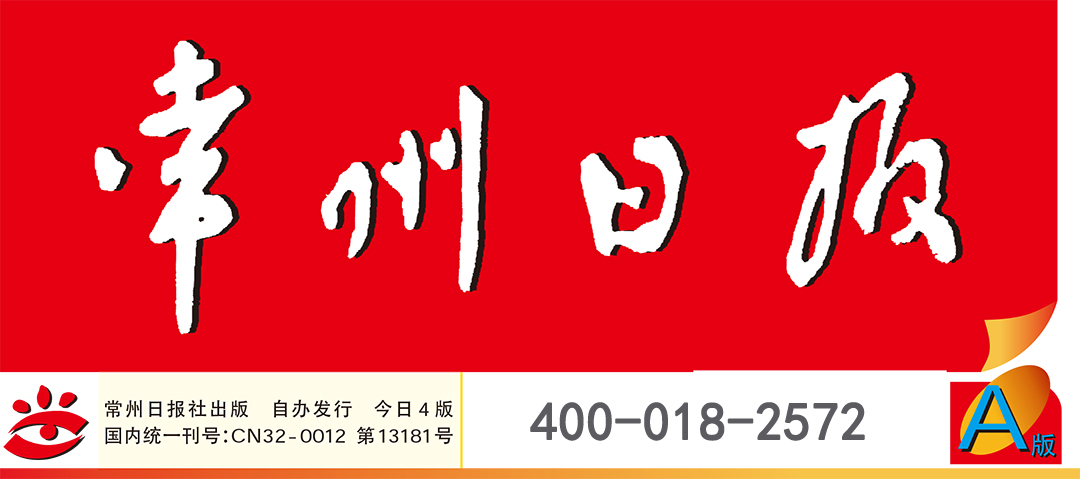 常州日?qǐng)?bào)廣告部 常州日?qǐng)?bào)廣告部