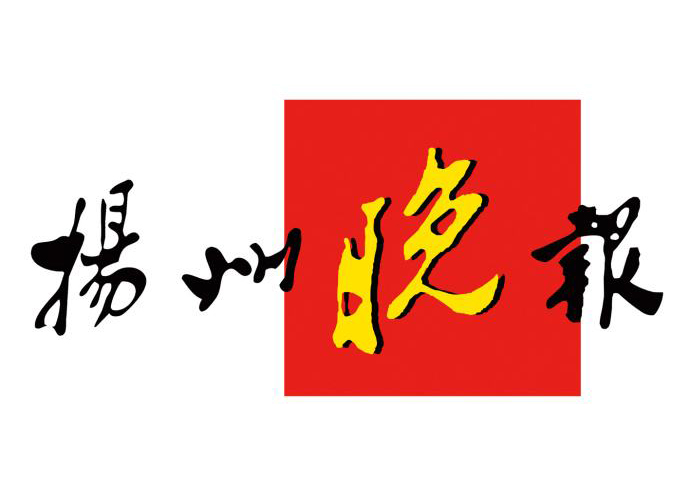 揚(yáng)州晚報(bào)廣告部 揚(yáng)州晚報(bào)廣告部