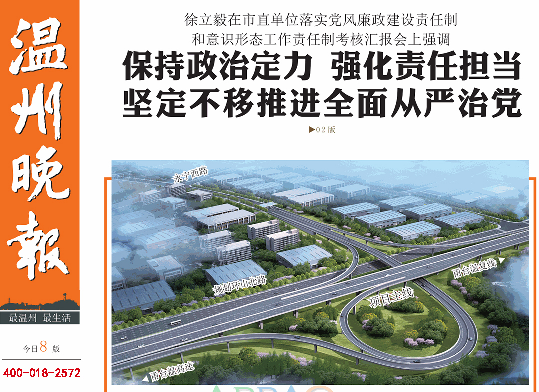 溫州晚報社廣告部