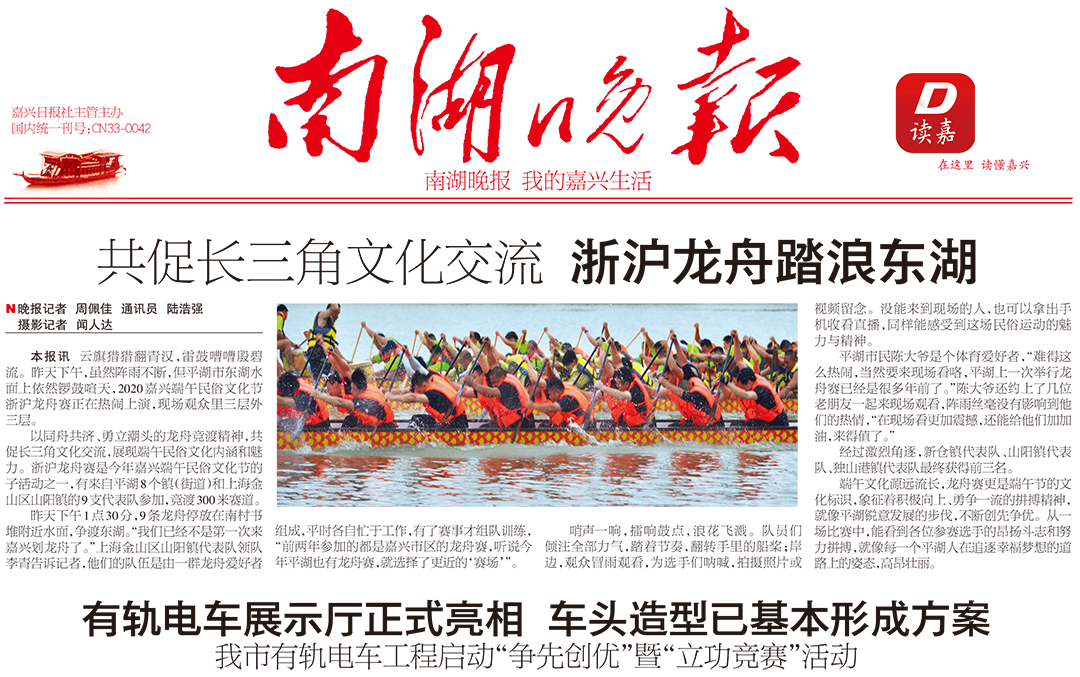 南湖晚報社廣告部 南湖晚報社廣告部