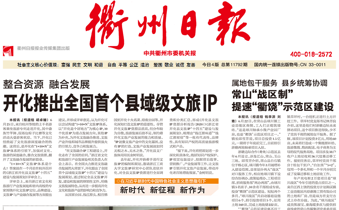 衢州日?qǐng)?bào)社廣告部 衢州日?qǐng)?bào)社廣告部