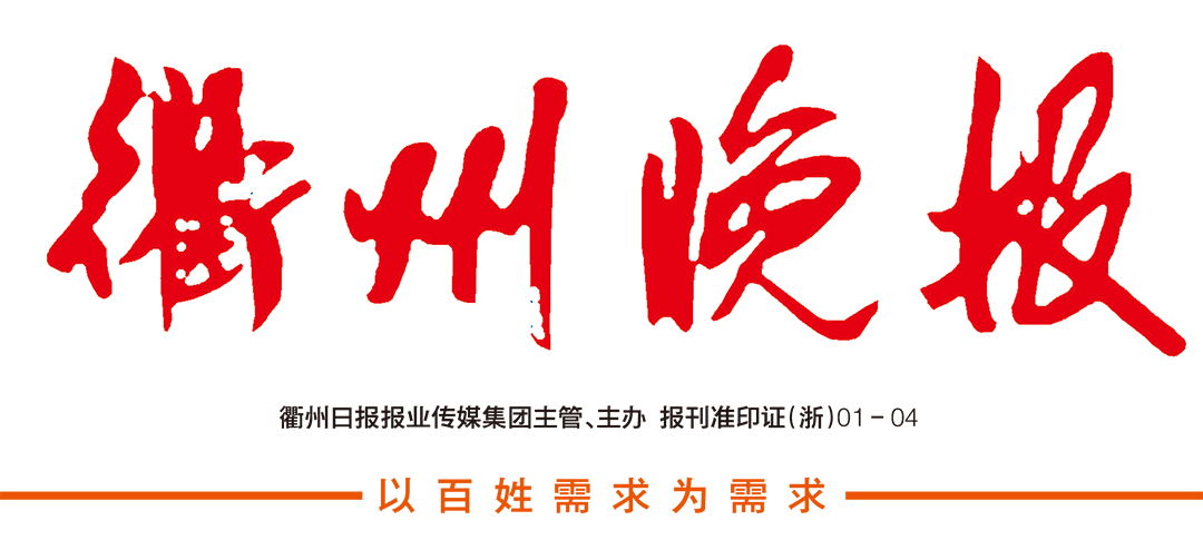 衢州晚報社登報中心 衢州晚報社登報中心