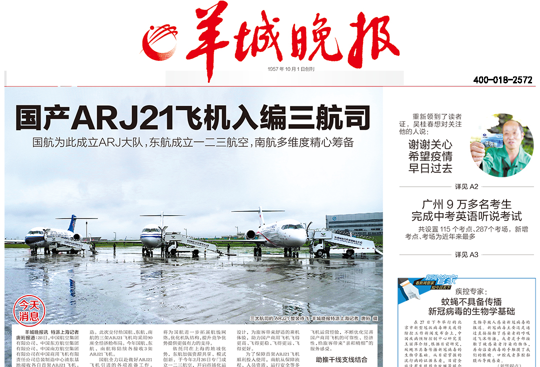 羊城晚報(bào)登報(bào)熱線電話