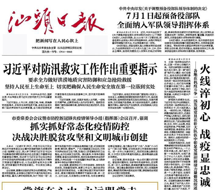 汕頭日報社廣告部 汕頭日報社廣告部