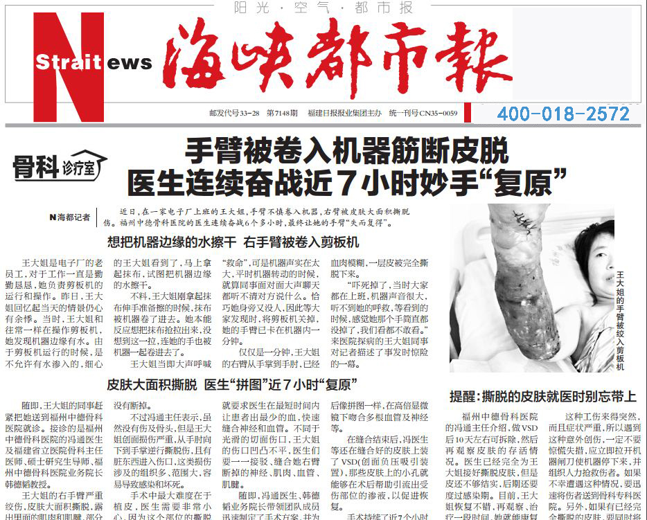 海峽都市報登報熱線電話 海峽都市報登報熱線電話