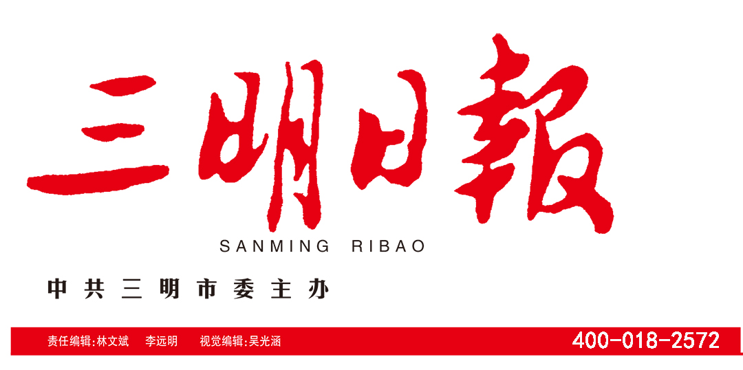 三明日報社廣告部 三明日報社廣告部