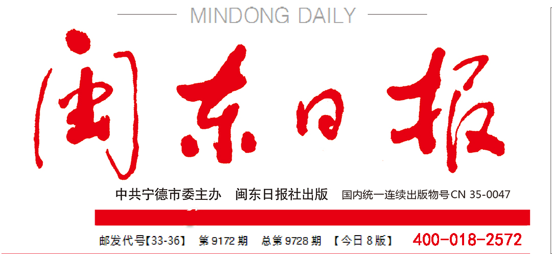 閩東日報(bào)社廣告部