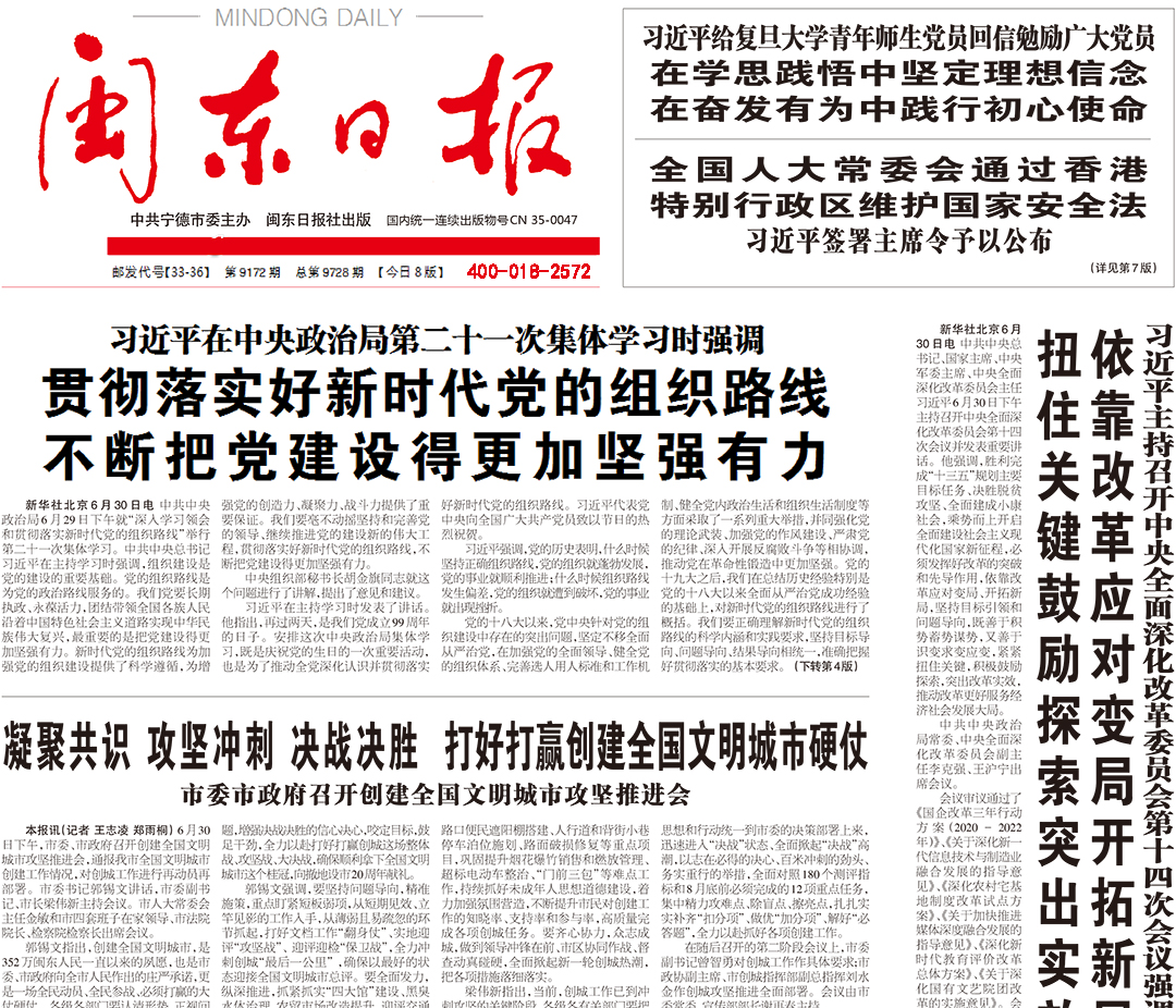 閩東日報(bào)登報(bào)熱線電話