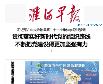 淮河早報(bào)登報(bào)掛失