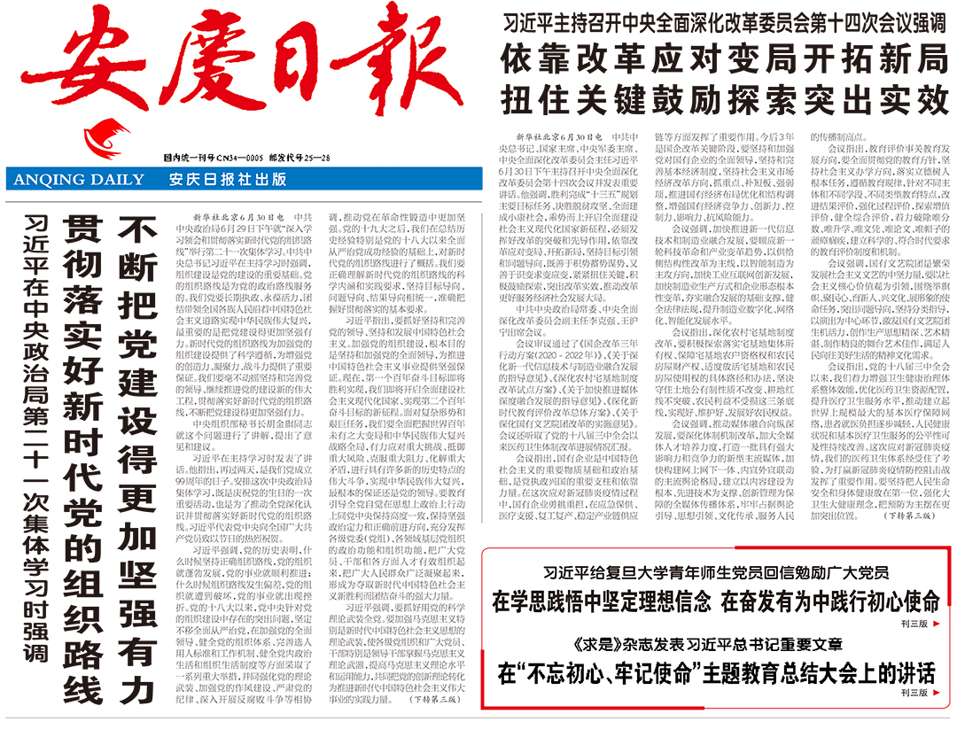 安慶日?qǐng)?bào)登報(bào)熱線電話