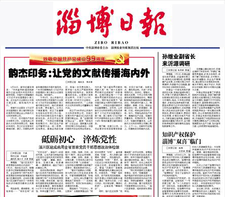 淄博日?qǐng)?bào)社 淄博日?qǐng)?bào)社