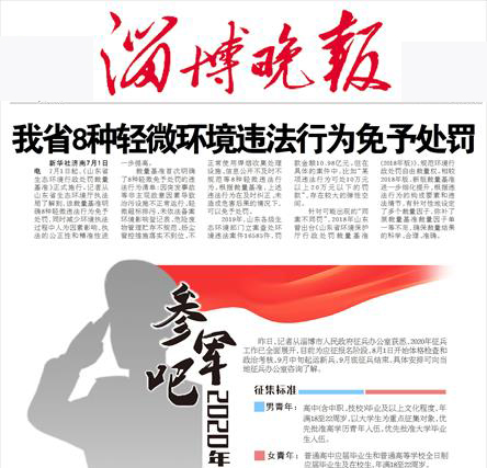 淄博晚報社 淄博晚報社