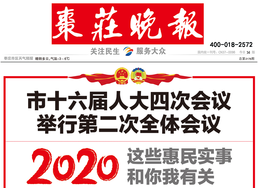 棗莊晚報登報熱線電話