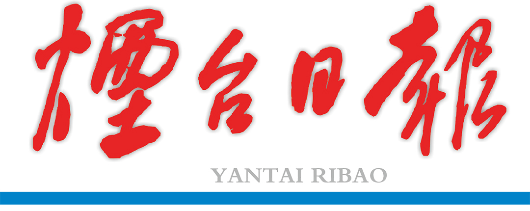 煙臺(tái)日?qǐng)?bào)社廣告部 煙臺(tái)日?qǐng)?bào)社廣告部