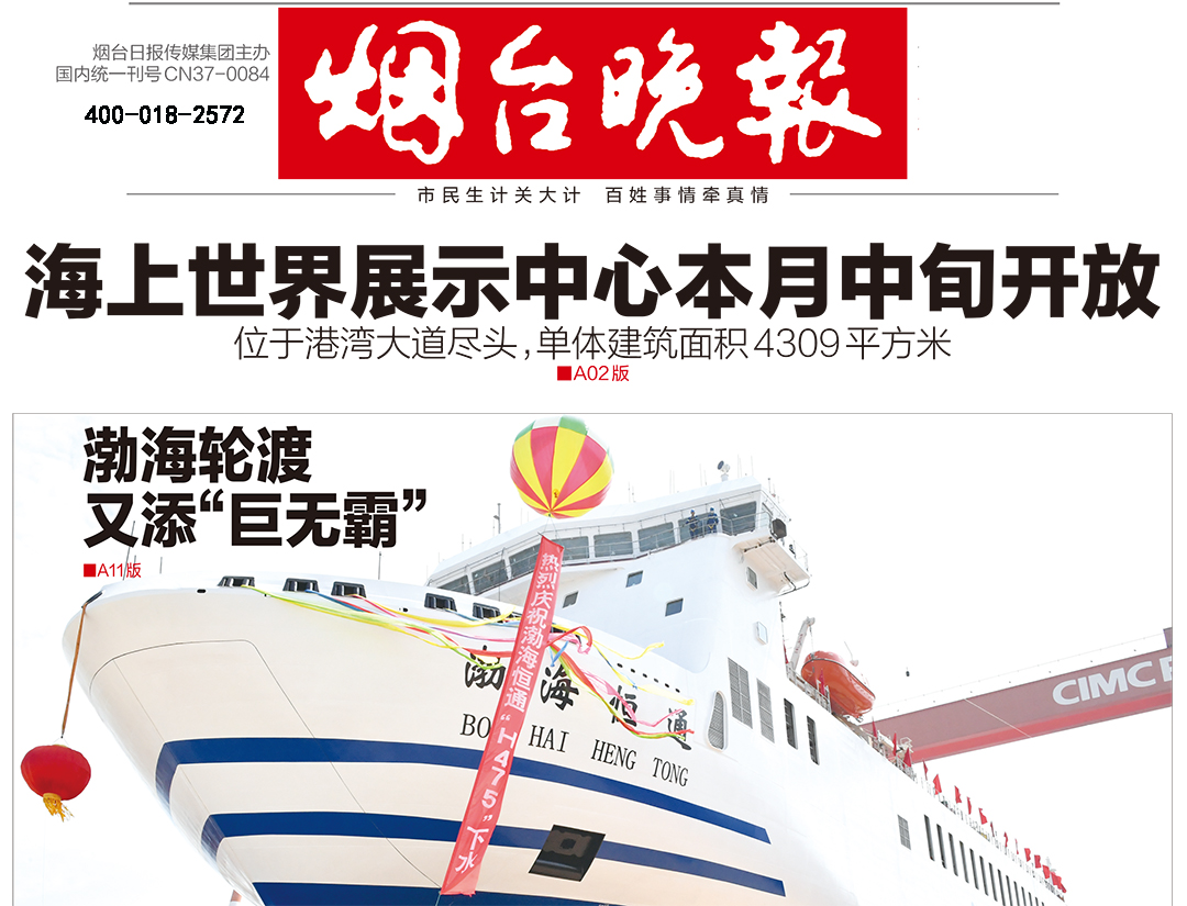 煙臺(tái)晚報(bào)登報(bào)熱線電話 煙臺(tái)晚報(bào)登報(bào)熱線電話