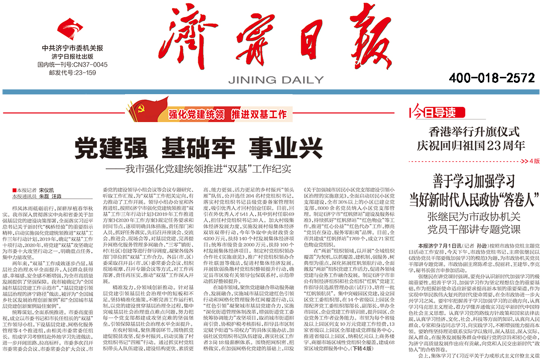 濟(jì)寧日?qǐng)?bào)社廣告部 濟(jì)寧日?qǐng)?bào)社廣告部