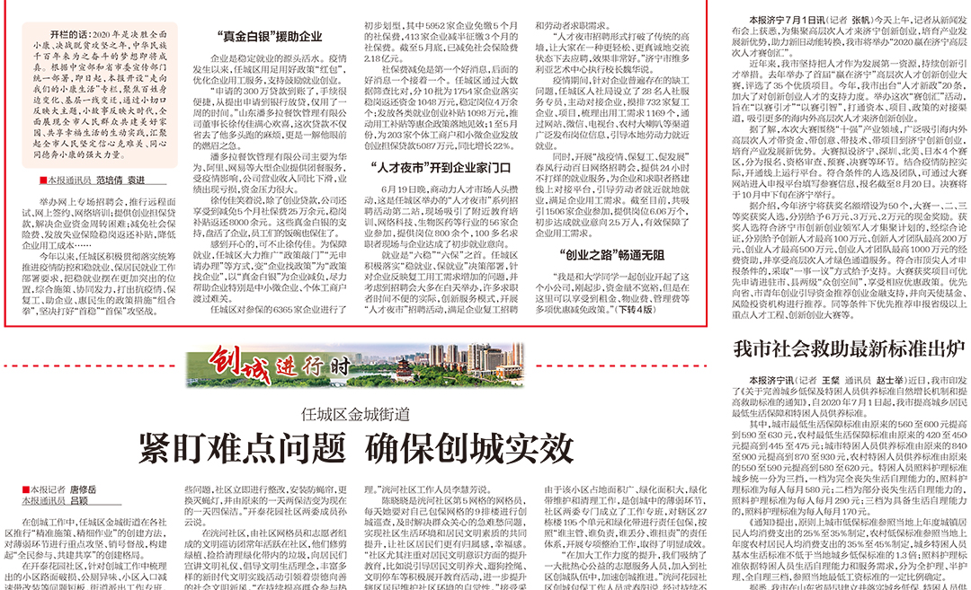 濟(jì)寧日?qǐng)?bào)登報(bào)熱線電話 濟(jì)寧日?qǐng)?bào)登報(bào)熱線電話