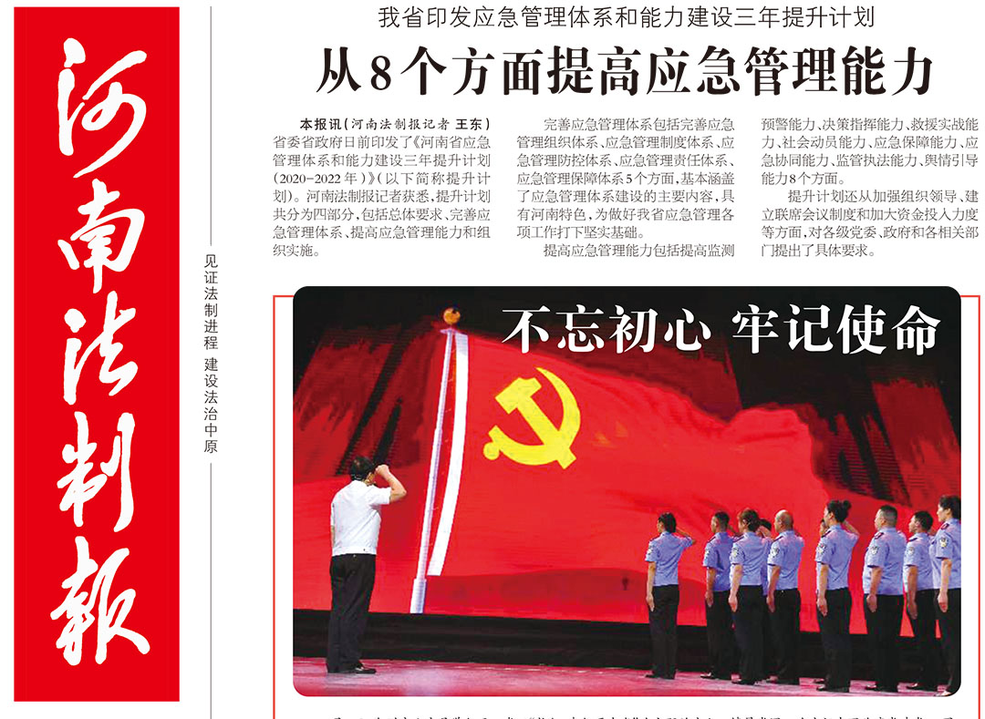 河南法制報社 河南法制報社