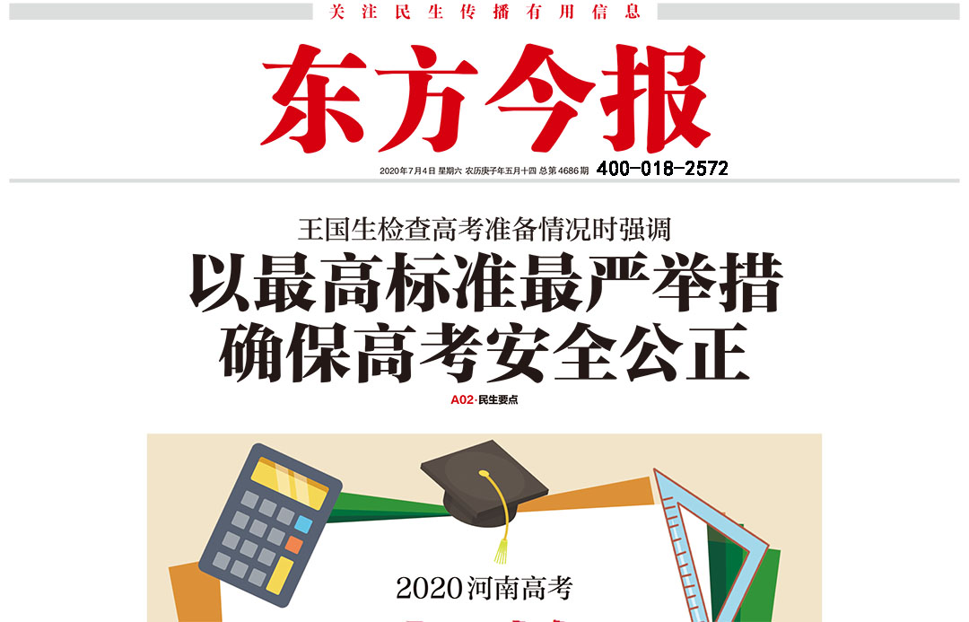 東方今報登報熱線電話 東方今報登報熱線電話