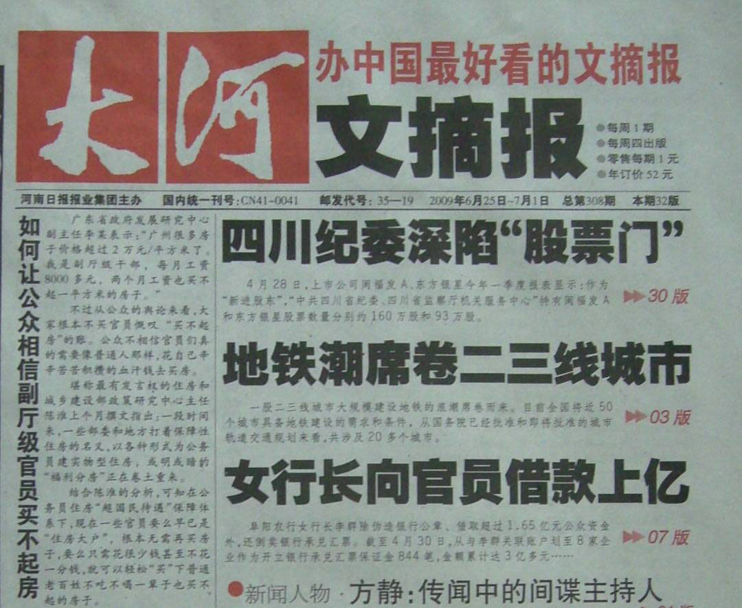 大河文摘報社 大河文摘報社