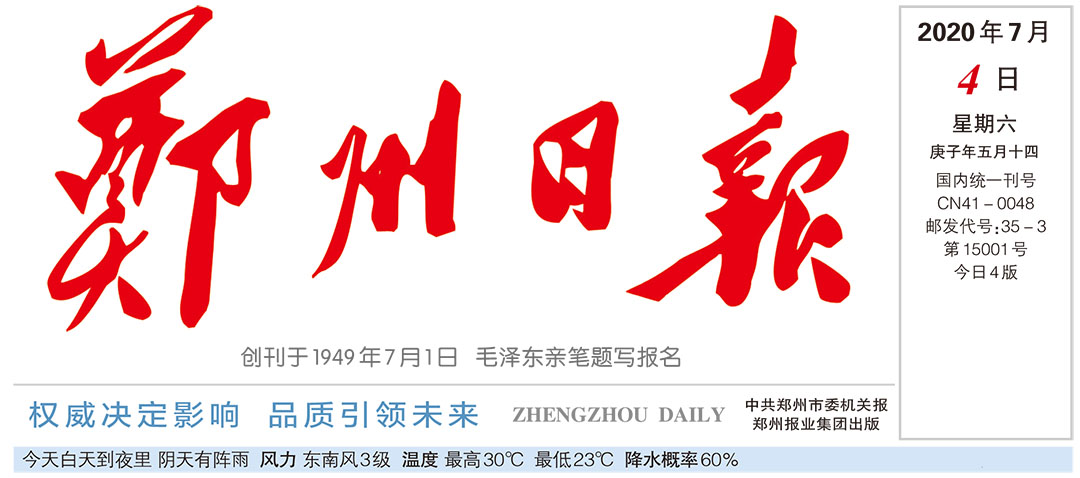 鄭州日報社廣告部 鄭州日報社廣告部