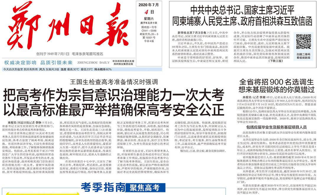 鄭州日報登報熱線電話 鄭州日報登報熱線電話