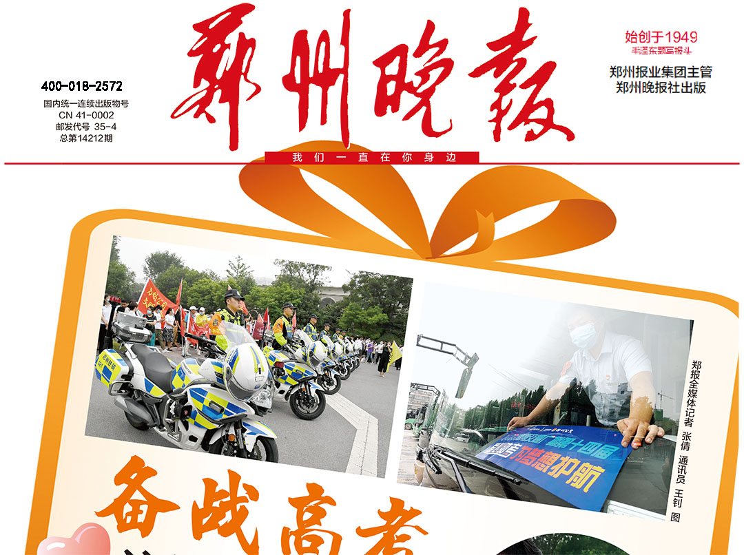 鄭州晚報(bào)登報(bào)熱線電話 鄭州晚報(bào)登報(bào)熱線電話