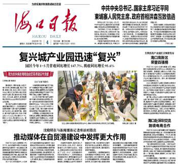 ?？谌請笊?/></p><p>此外，?？诰W(wǎng)作為?？谑形ㄒ恢攸c新聞網(wǎng)站，提供包括生活資訊、汽車、體育、娛樂等在內(nèi)的全方位信息服務(wù)，是集新聞、視頻、人文、健康、教育、旅游等多種內(nèi)容為一體的權(quán)威新聞門戶網(wǎng)站。</p><p>總的來說，《?？谌請蟆芬云錂?quán)威性和及時性，在?？谑忻裰袚碛休^高的影響力，并隨著媒體形態(tài)的發(fā)展不斷擴(kuò)展服務(wù)范圍，以適應(yīng)現(xiàn)代信息傳播的需求。</p><h2>?？谌請蟮菆蠓秶?/h2><p>《海口日報》可以登報掛失多種證件和聲明公告。</p><p>具體來說，《?？谌請蟆纷鳛榈胤矫襟w，提供了遺失聲明和個人或企業(yè)公告的服務(wù)。以下是可以刊登的信息類型：</p><p>遺失類信息：《?？谌請蟆房梢钥顷P(guān)于各類證件和文件的遺失聲明，例如公章、<a href=