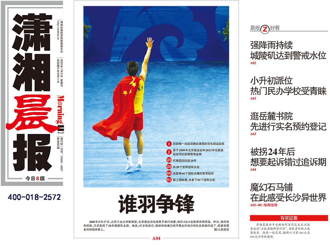 瀟湘晨報社 瀟湘晨報社