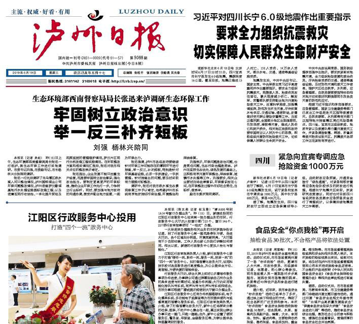 瀘州日報(bào)社廣告部 瀘州日報(bào)社廣告部