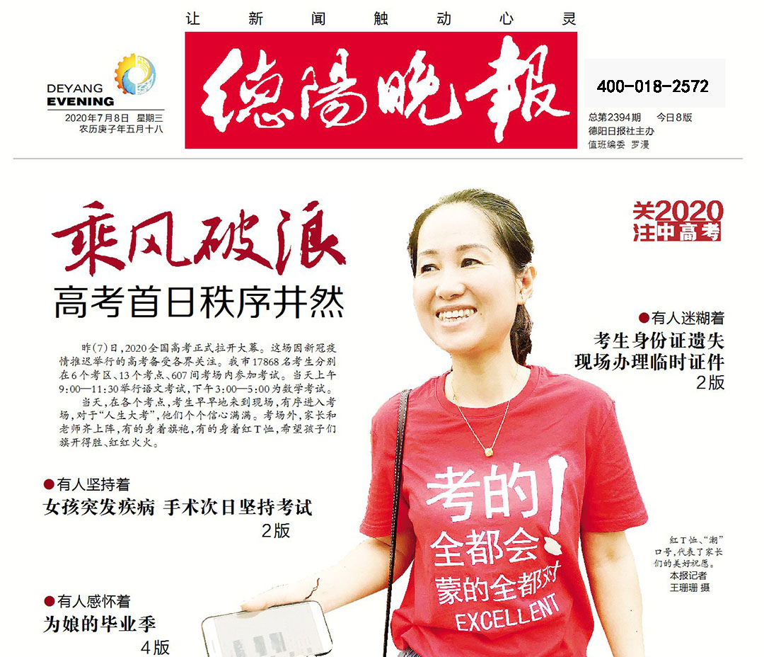 德陽晚報(bào)社廣告部 德陽晚報(bào)社廣告部