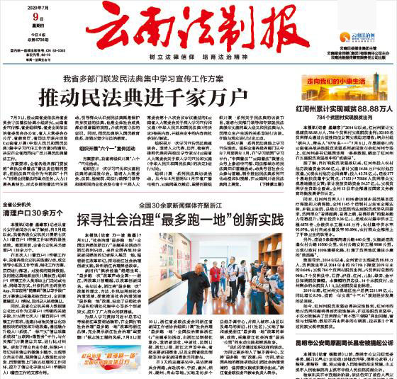 云南法制報(bào)登報(bào)中心 云南法制報(bào)登報(bào)中心