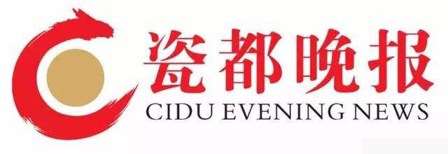 瓷都晚報登報中心 瓷都晚報登報中心