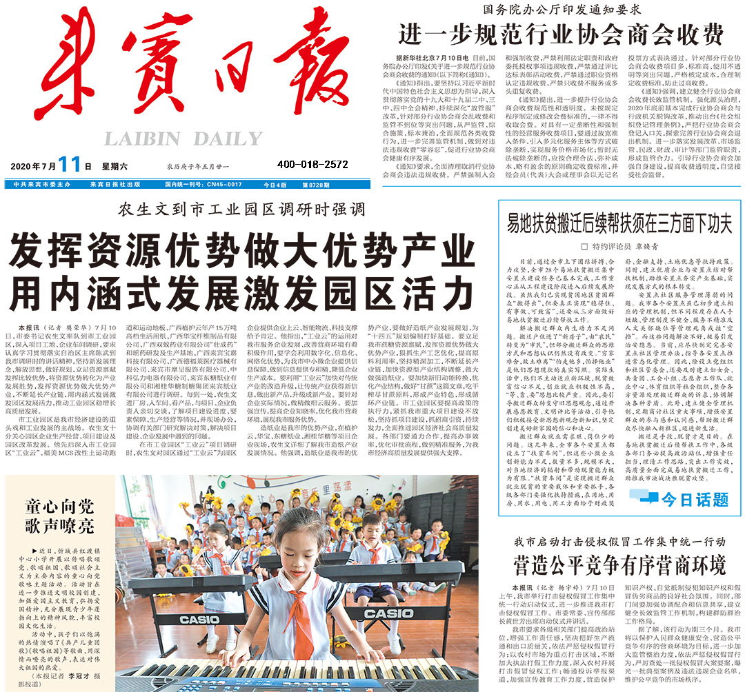 來(lái)賓日?qǐng)?bào)登報(bào)熱線電話 來(lái)賓日?qǐng)?bào)登報(bào)熱線電話