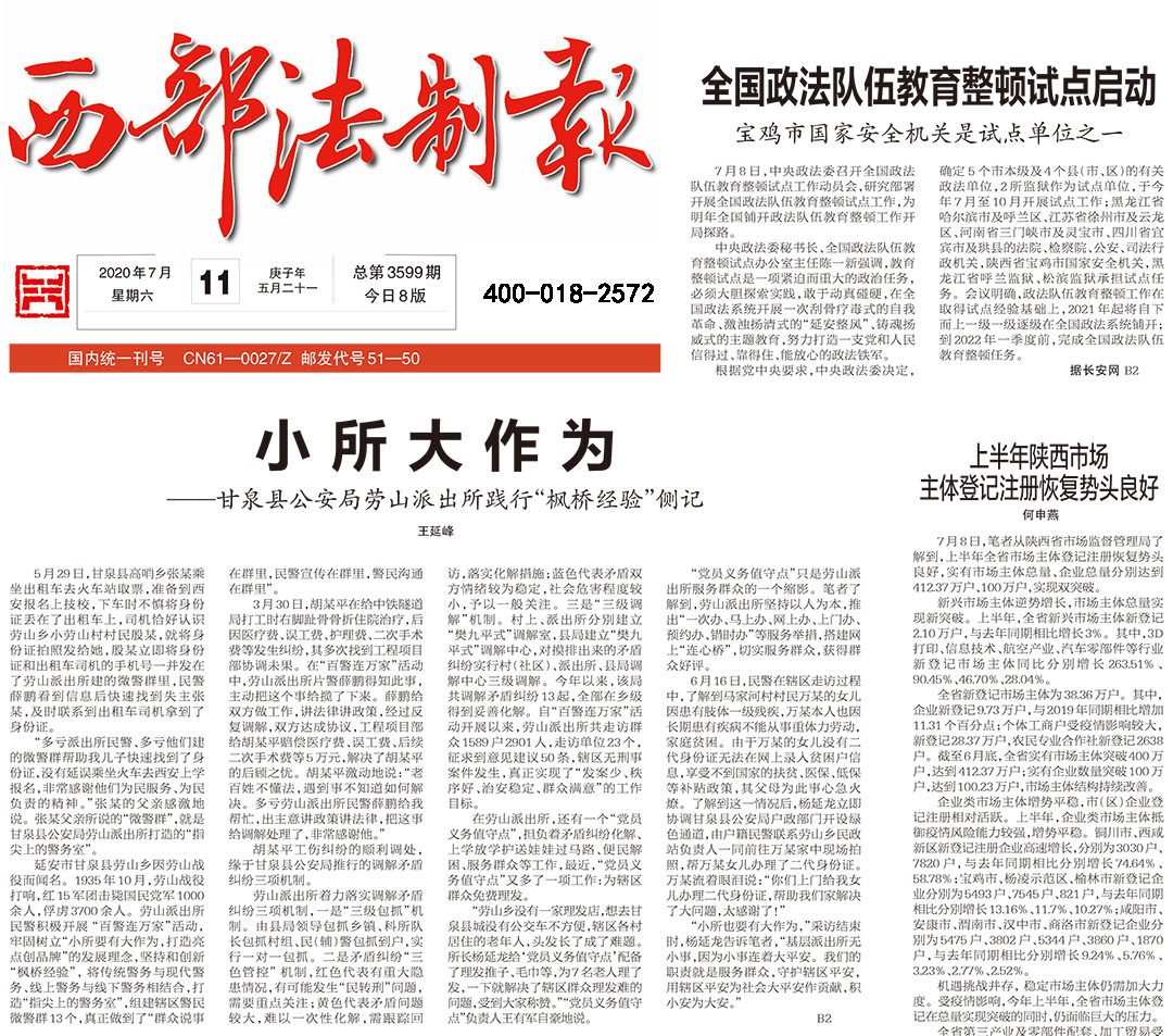 西部法制報(bào)登報(bào)熱線電話(huà) 西部法制報(bào)登報(bào)熱線電話(huà)