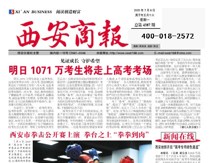 西安商報(bào)社廣告部 西安商報(bào)社廣告部